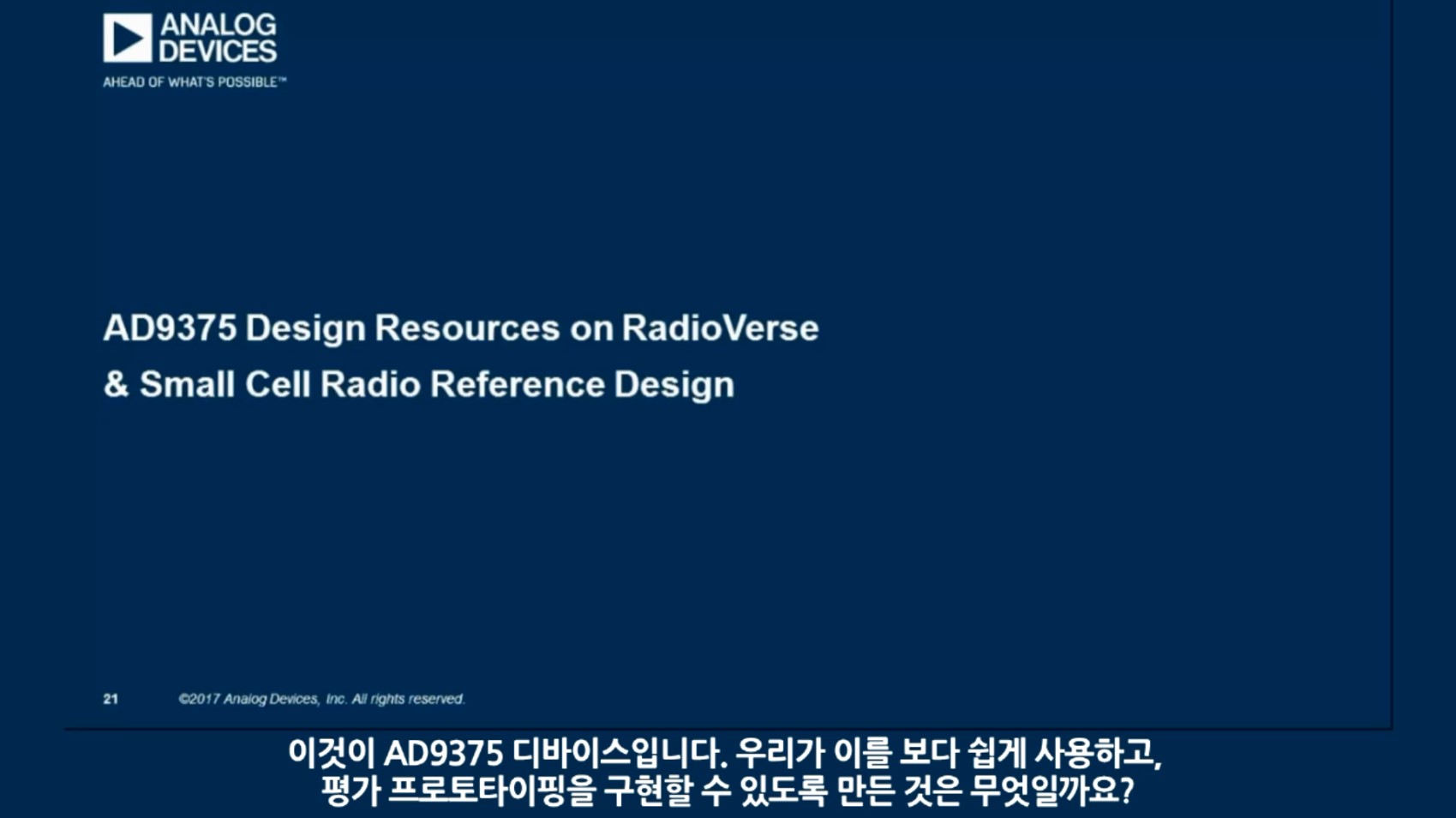 RadioVerse의 AD9375 디자인 리소스 & Small Cell 라디오 레퍼런스 디자인
